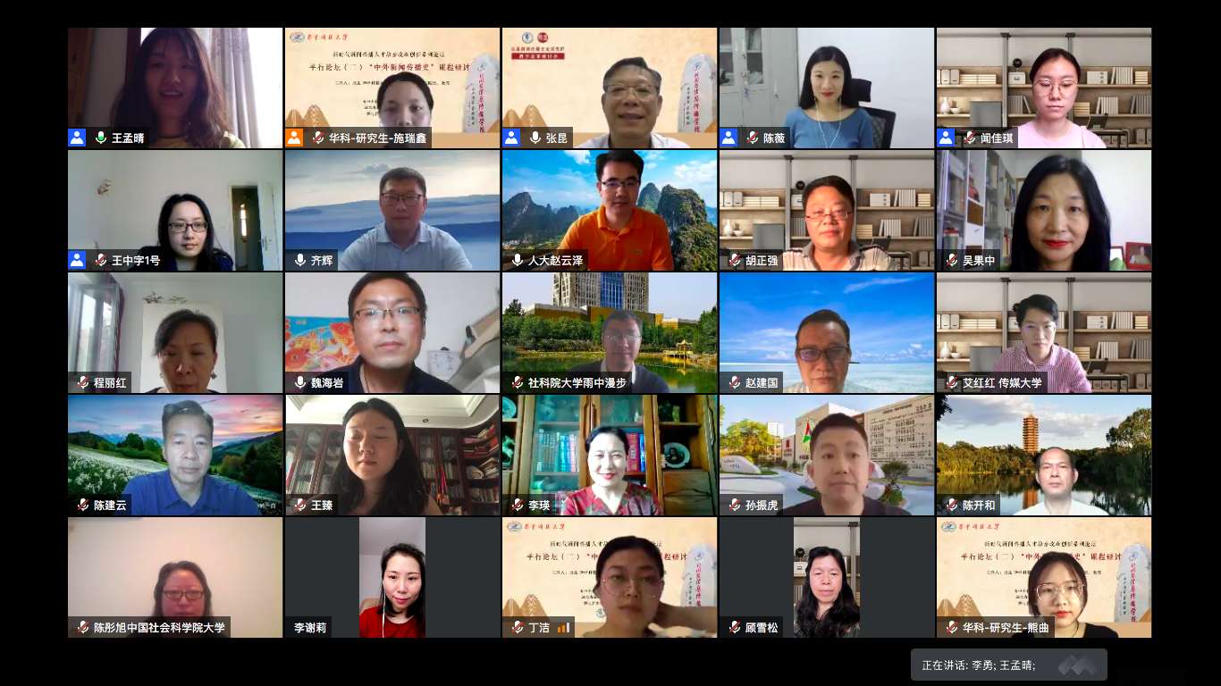 图 1部分与会嘉宾合影 华中科技大学供图（二排左二为齐辉教授）,图 2齐辉教授在作报告